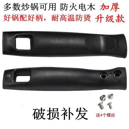 通用锅把炒锅把手加厚防烫电木手柄锅把手配件炒菜锅柄电磁炉锅具 - 图3