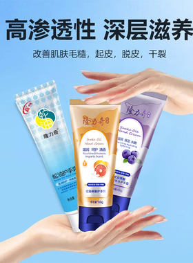 隆力奇蛇油护手霜滋润水嫩防干裂
