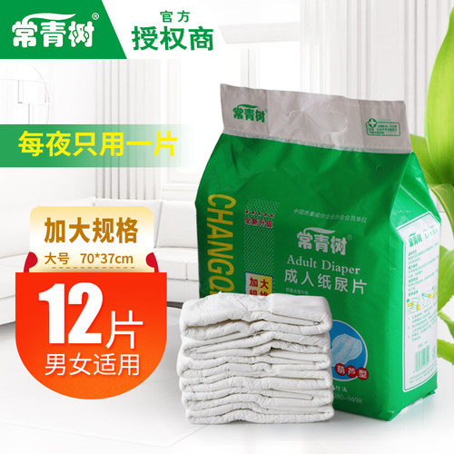常青树成人纸尿片老年人护理垫隔尿垫巾一次性加厚老人尿片尿不湿 - 图0