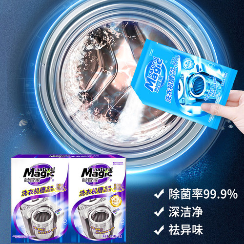 妙管家洗衣机槽清洁剂洗衣机专用清洗剂滚筒波轮除垢污渍神器 - 图0