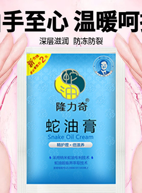 隆力奇隆力奇蛇油防冻防裂膏26g