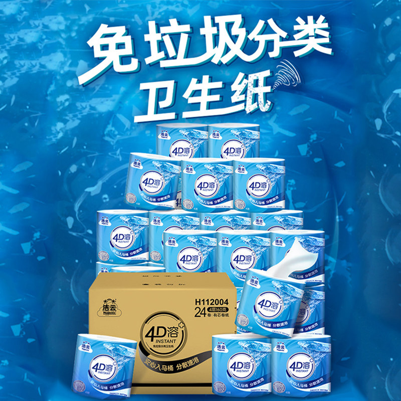 洁云4D溶有芯卷纸家用实惠装厕纸厕所纸巾卫生纸卷筒纸整箱批,淘宝优惠券,粉丝福利购,淘宝优惠卷