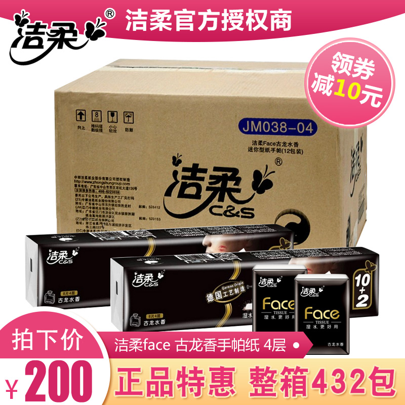 潔柔face古龍迷你手帕紙餐巾紙面巾紙行動式隨身裝紙巾小包整箱批