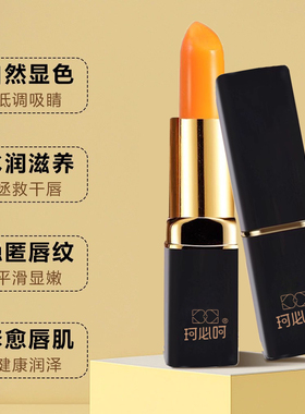 珂必呵胡萝卜素奢雅唇膏橙红色
