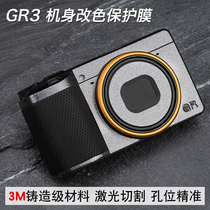 Rational light GR3 GR3X camera protection adhesive film carbon fiber matrix black body stickers with leather 3M back glue camera change