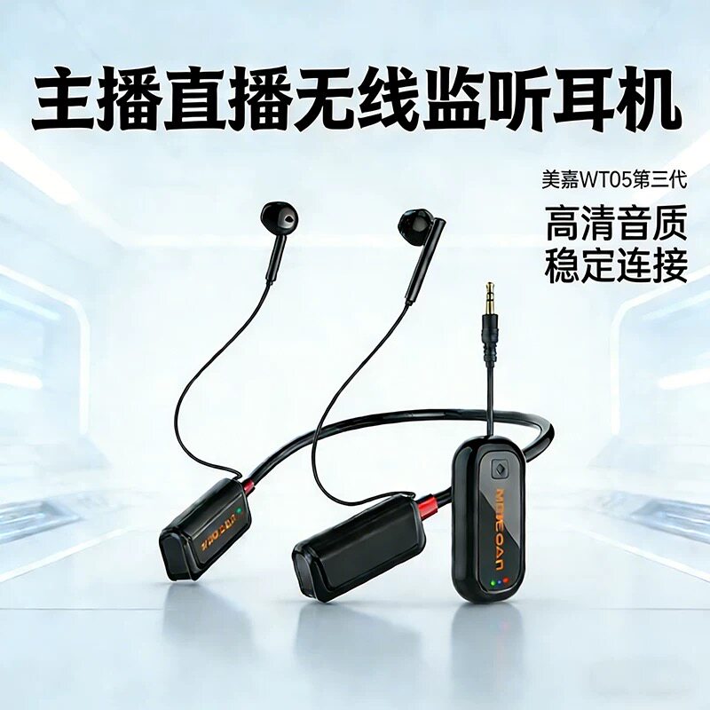美嘉MECAN无线蓝牙耳机直播唱歌跳舞手机声卡抖音快手带货2026款