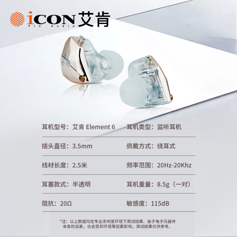艾肯Element6 监听耳机直播声卡电脑电竞有线入耳式长线主播专用