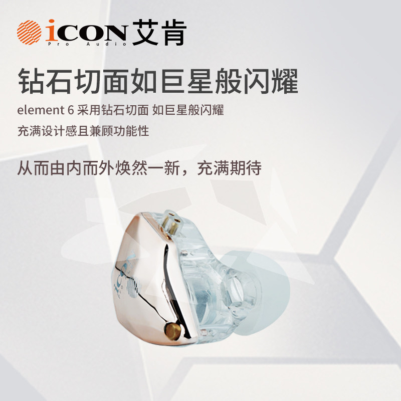 艾肯Element6 监听耳机直播声卡电脑电竞有线入耳式长线主播专用