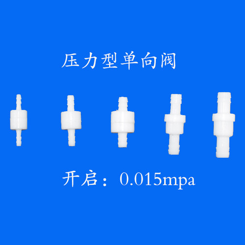 微型塑料单向阀止回阀水气液体抗臭氧耐油逆止阀防回流反水 - 图1