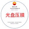 Disc lamination, disc lamination, China Petroleum disc equipment, custom disc cover label production, non-sticker