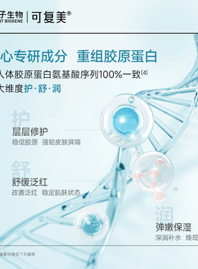 舒缓褪红密集修护敏肌适用
