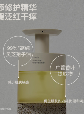 清洁保湿舒缓Aesthesis卸妆油