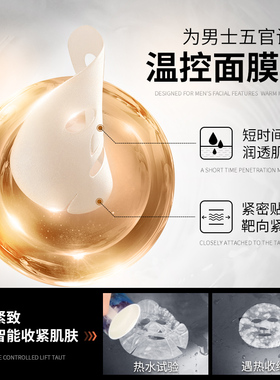 波斯顿男士玻色因提拉紧致面膜
