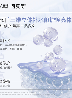 补水修护焕亮可复美吨吨面膜