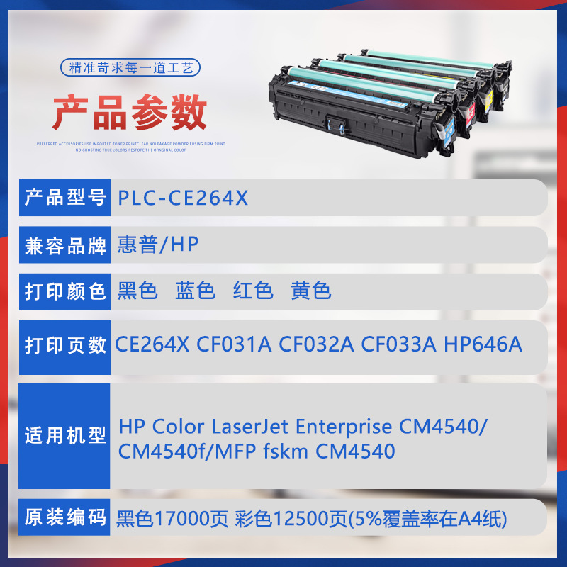 适用CE264X惠普CM4540硒鼓fskm彩色打印机墨盒HP646A碳粉CF031A墨 - 图0