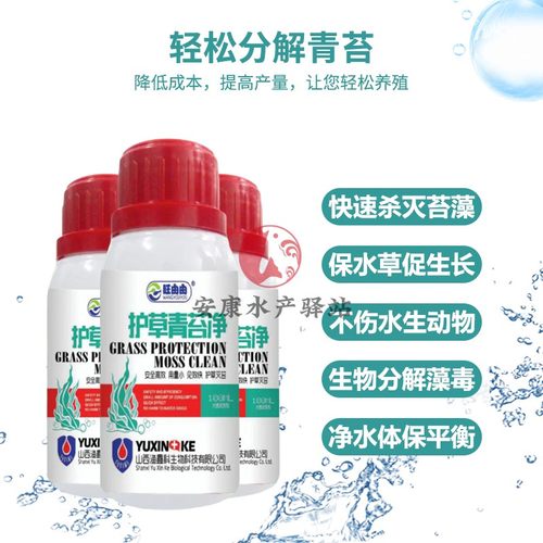 灭苔护草液青苔净水产养殖鱼虾蟹塘除青苔剂清除水棉水网藻除藻剂 - 图2