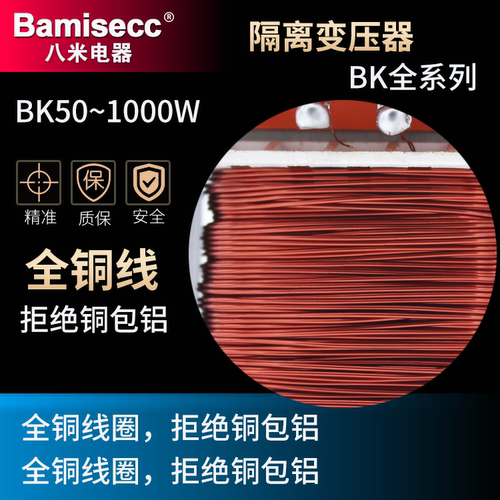 BK-500VA 1000W 5KV单相机床隔离控制变压器380转220 36 24 12VAC - 图1