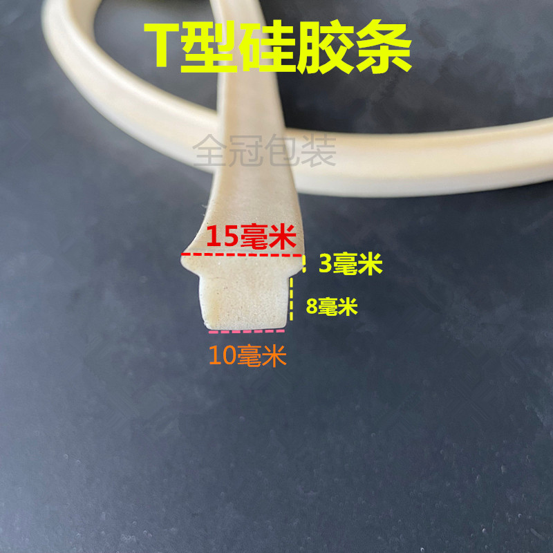 脚踩手压封口机硅胶条配件耐高温工字型方形海绵条隔温软胶上压条 - 图1