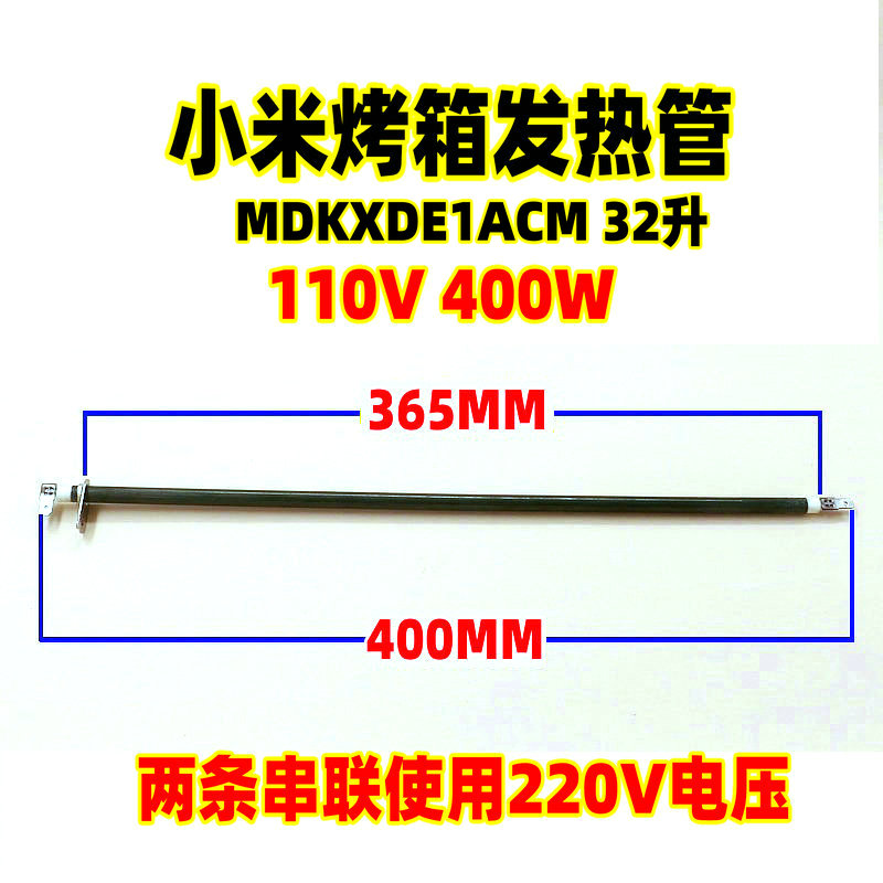 小米电烤箱配件32L304不锈钢发热管MIJIA/米家 MDKXDE1ACM电热管-图0