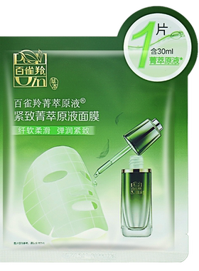 百雀羚10片水光面膜保湿原液