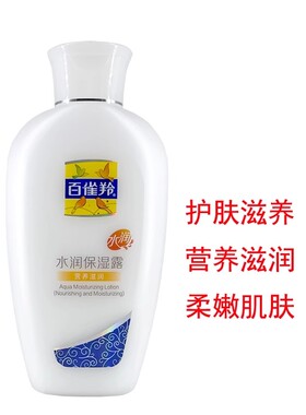 百雀羚水润保湿露（营养滋润）115ml  乳液
