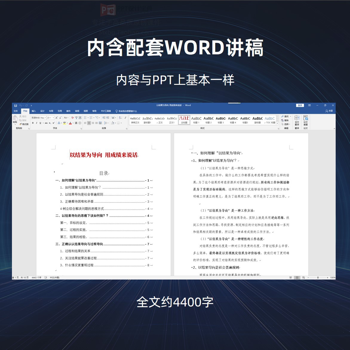 以结果为导向用成绩说话培训PPT团队执行力员工目标管理PPT课件-图2