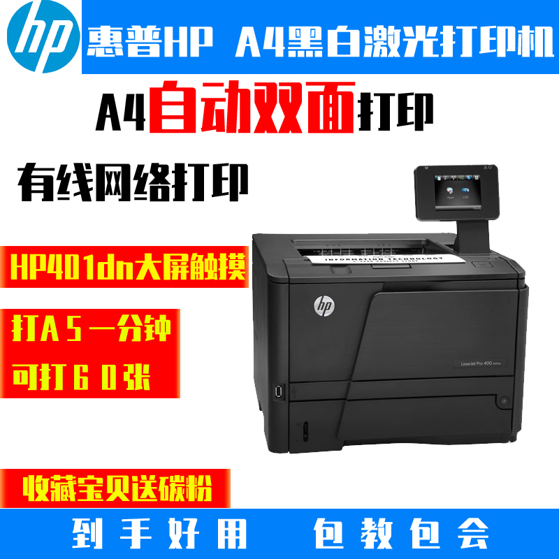 二手惠普无线 HP2055D HP401DN黑白A4激光打印机网络双面打印机-图1