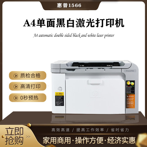惠普黑白A4激光打印机 HP1606DN 1566自动双面 网络打印家用 办公 - 图1