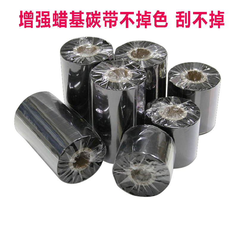 加强蜡基碳带110mm*300m铜版纸条码打印碳带90 80 70标签机色带,淘宝优惠券,粉丝福利购,淘宝优惠卷