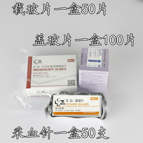 高透光显微镜用玻璃载玻片盖玻片实验室动物植物细胞标本制作耗材 - 图2