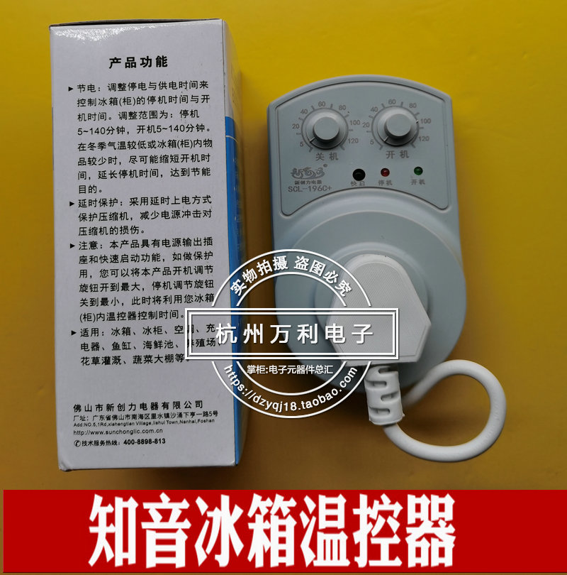 新创力/索尔冰箱知音节能温控器冰箱外接温控器定时器 SCL-196c+ - 图0