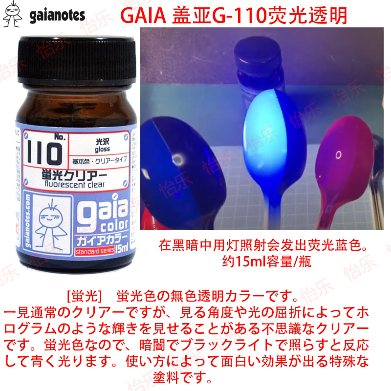 GAIA盖亚荧光透明油性漆G101 G102 G103 G104 G105 G106 G107g108-图0