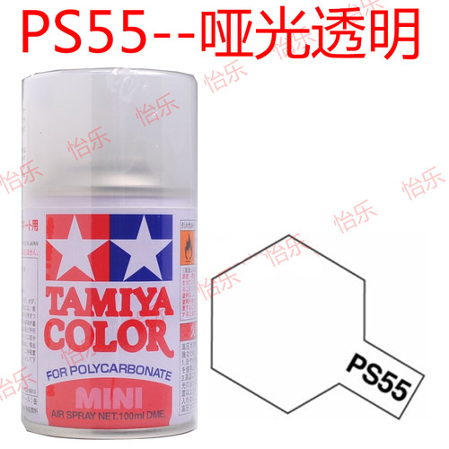 田宫PS-51/52/53/54/55/56/57/58/59/60遥控车模型RC软壳罐装喷漆 - 图3