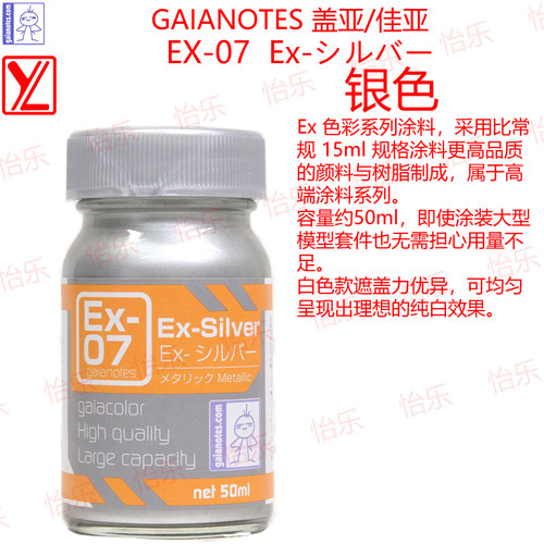 GAIA盖亚模型涂料EX05/EX06/EX07/EX08/EX09/EX10抗uv加大号 - 图0