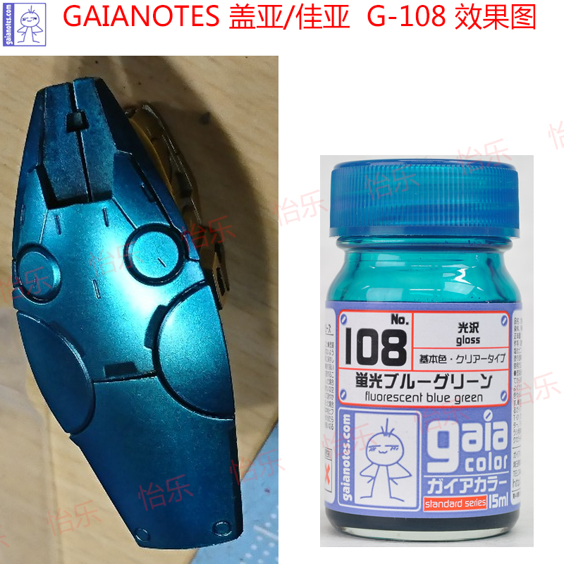 GAIA盖亚荧光透明油性漆G101 G102 G103 G104 G105 G106 G107g108-图2