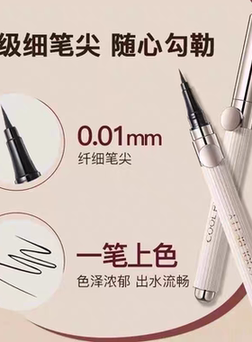 俏美人心动晴彩持妆眼线水笔 33050#持久不晕染细头软毛显色黑色