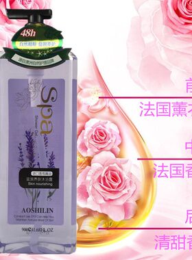 奥诗琳沐浴露滋润肌肤保湿柔肤清凉爽肤水嫩美肤薰衣草玫瑰花艾儿
