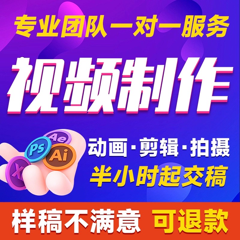 视频剪辑制作企业宣传片AE特效MG动画代做快闪年会后期接单服务 - 图3