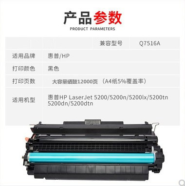 适用惠普HP16A硒鼓Q7516A HP5200 LaserJet 5200dtn 5200Lx墨盒 - 图0