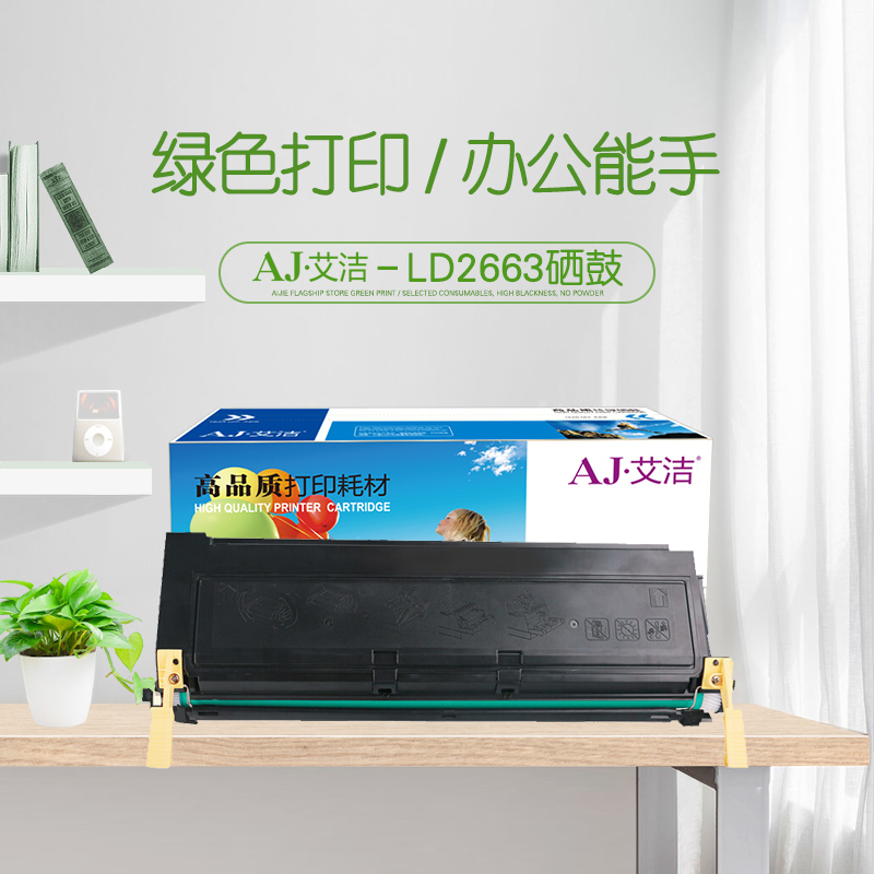 艾洁 LD2663硒鼓黑色 适用联想LJ6300 LJ6300D LJ6350DN打印机 - 图0