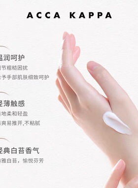 ACCA KAPPA白苔腊梅护手霜香氛留香持久质地轻盈AK礼物高级伴手礼