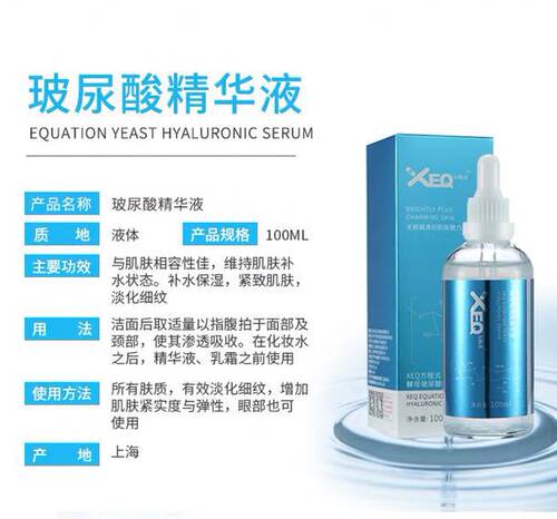 德沃xeq酵母玻尿酸原液方程式正品精华液100ml送玫瑰纯露300ml - 图1