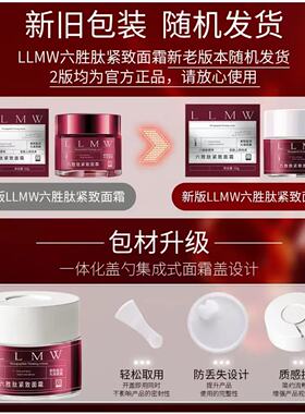 德沃LLMW六胜肽紧致面霜抗皱保湿