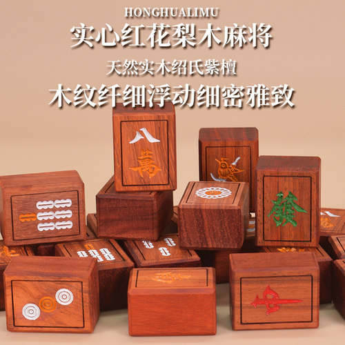 御圣麻将绍氏紫檀木大码实木家用手搓麻将牌精美木盒厂家直销包邮 - 图2