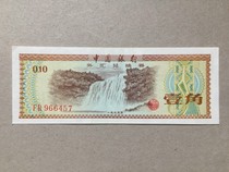 Foreign Exchange Coupon 1979 Bank of China 1 corner of foreign exchange coupon