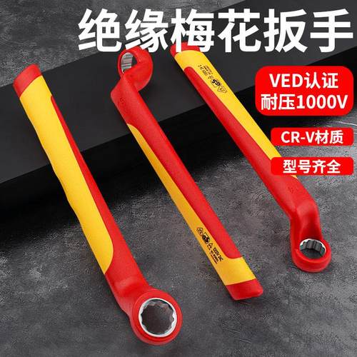 开拓梅花扳手绝缘单头电工专用VDE认证1000V家用工具套装快速扳手 - 图3