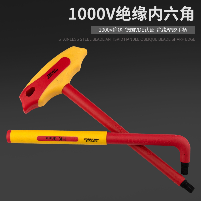 开拓台湾VDE认证1000V绝缘t型L型内六角扳手螺丝刀电工维修工具 - 图1