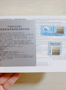Dalton德海顿八方海洋焕颜精华液
