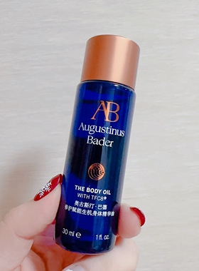 奥古斯汀巴德赋能生机身体油30ML