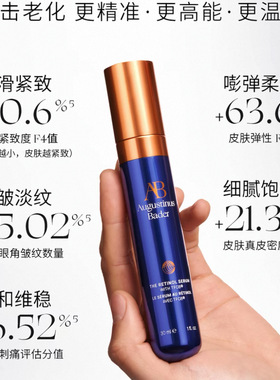 奥古斯汀巴德蓝A视黄醇精华